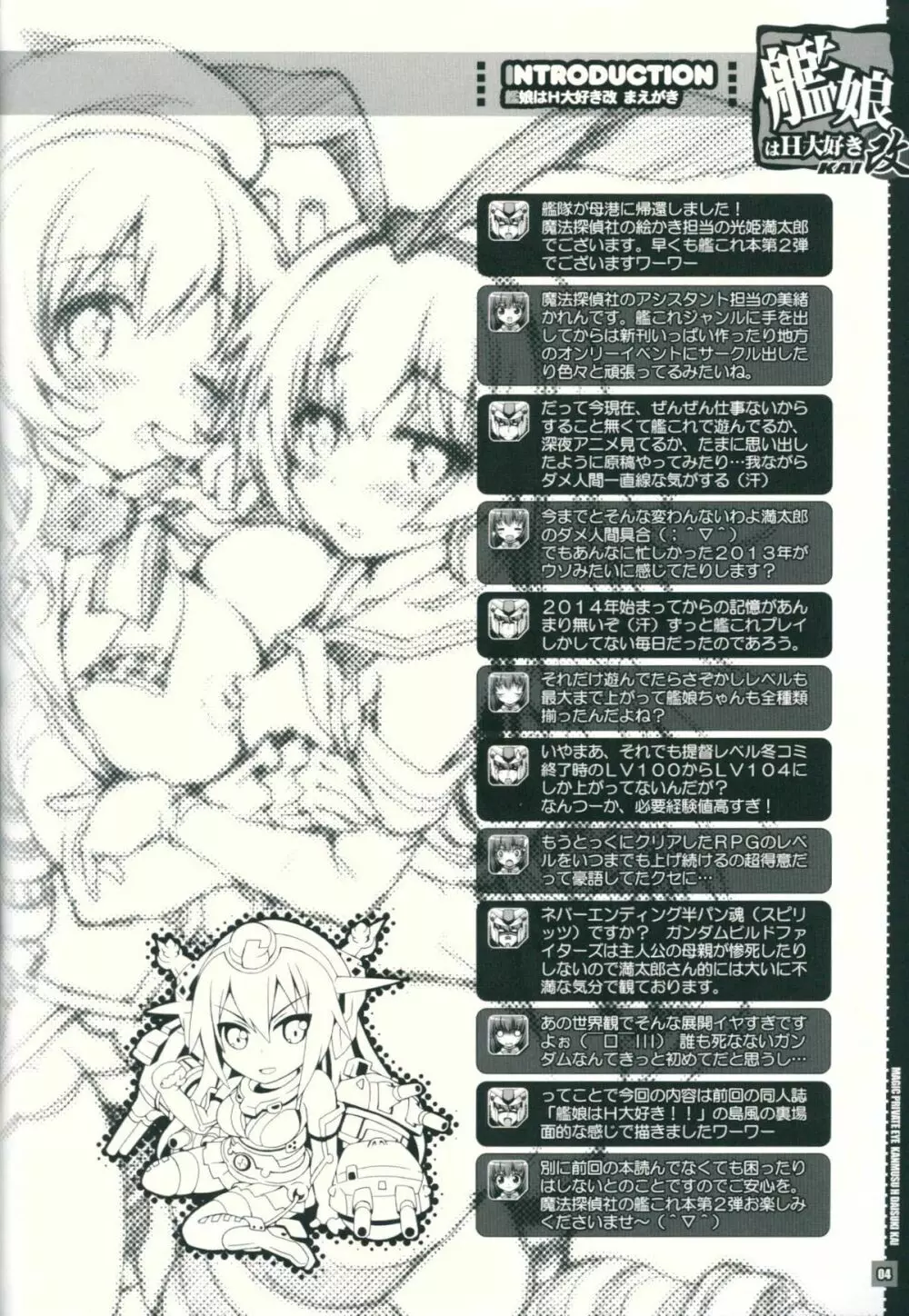 艦娘はＨ大好き改 Page.3