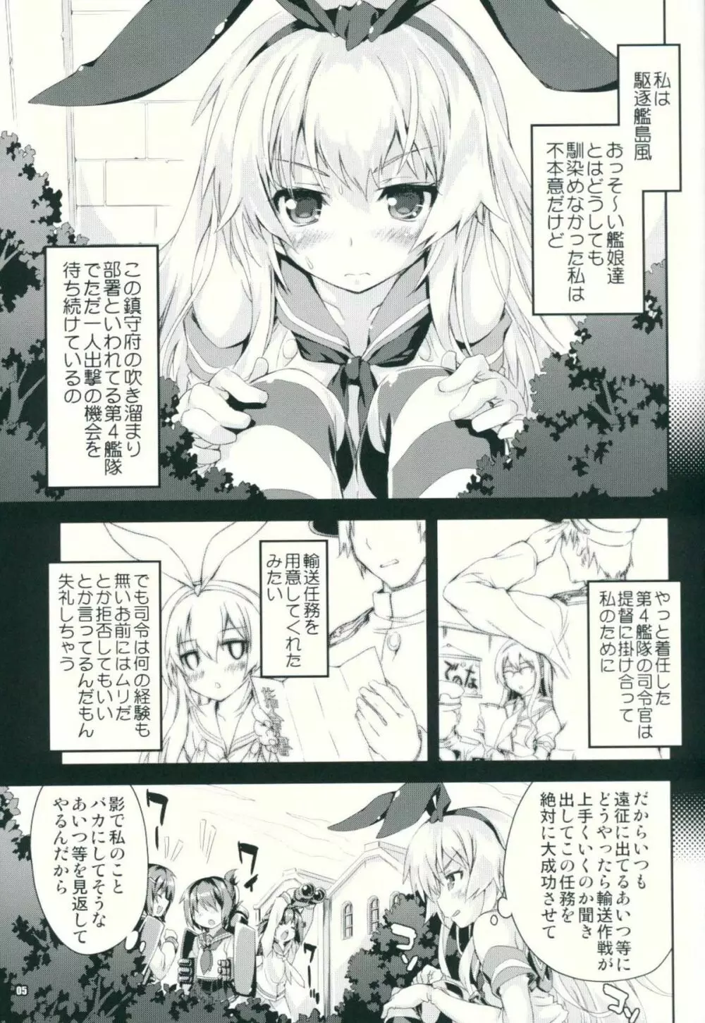 艦娘はＨ大好き改 Page.4