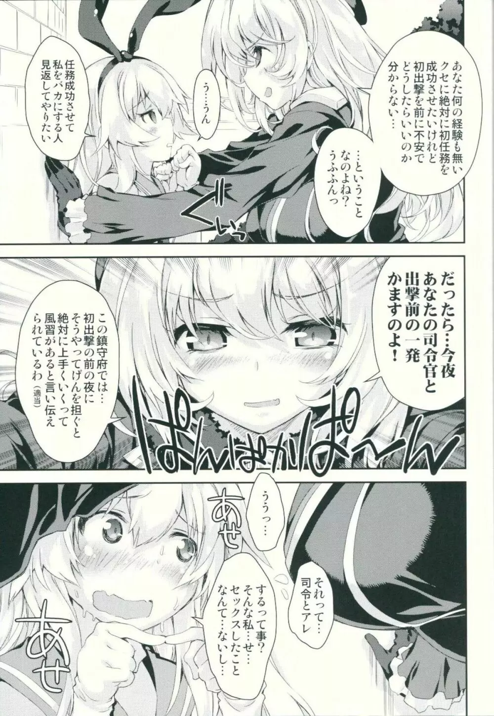 艦娘はＨ大好き改 Page.6