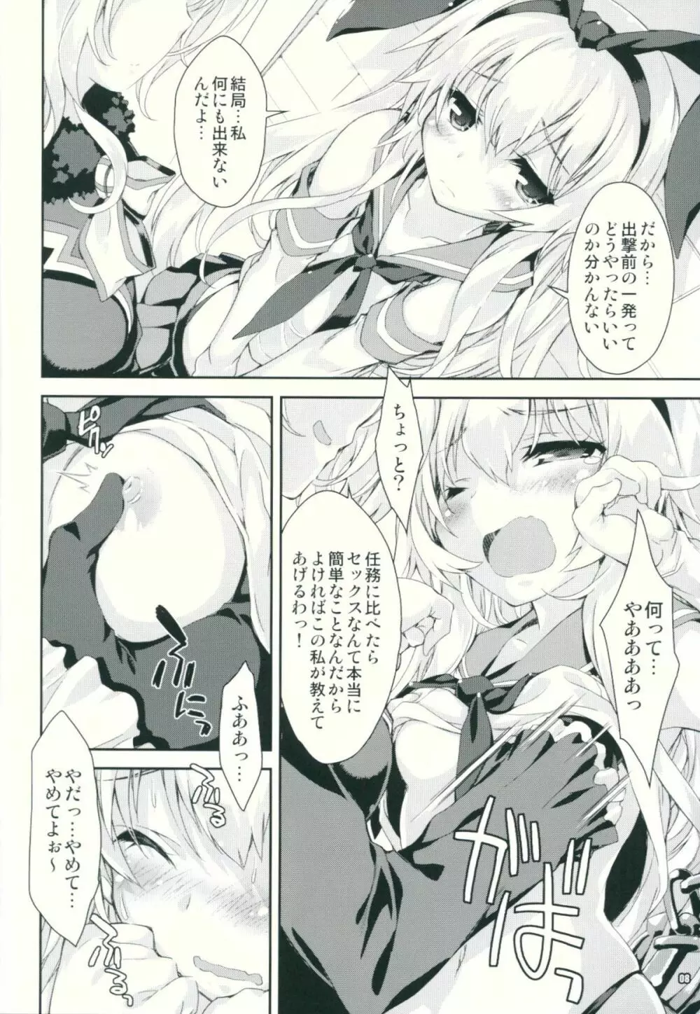 艦娘はＨ大好き改 Page.7