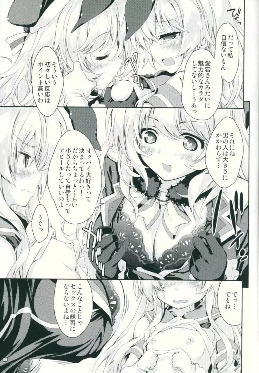 艦娘はＨ大好き改 Page.8