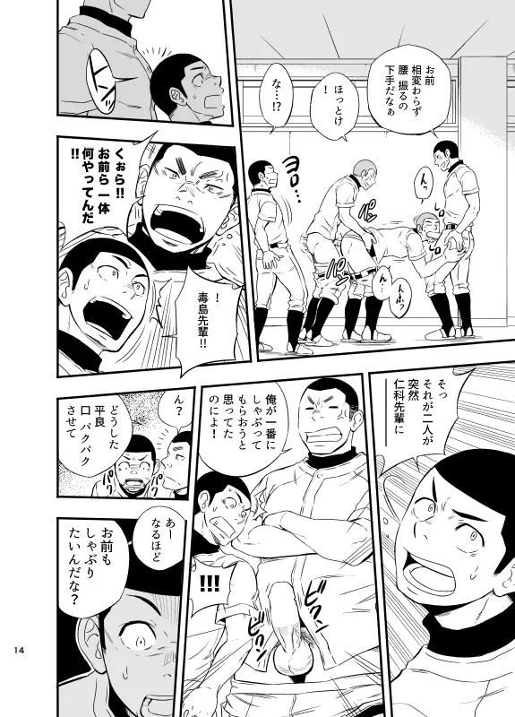 やはりこの野球部合宿はまちがっている。 Page.15