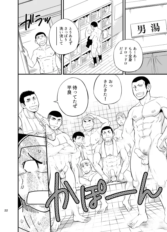 やはりこの野球部合宿はまちがっている。 Page.23