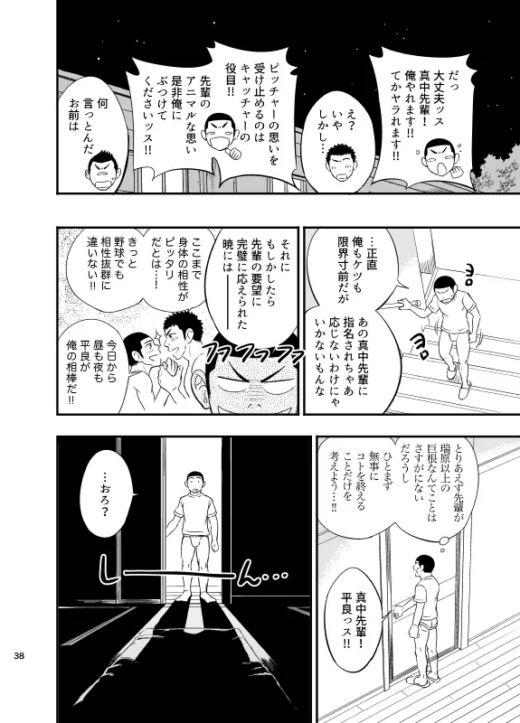 やはりこの野球部合宿はまちがっている。 Page.39