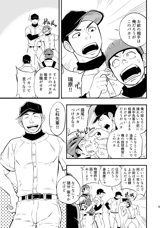 やはりこの野球部合宿はまちがっている。 Page.6