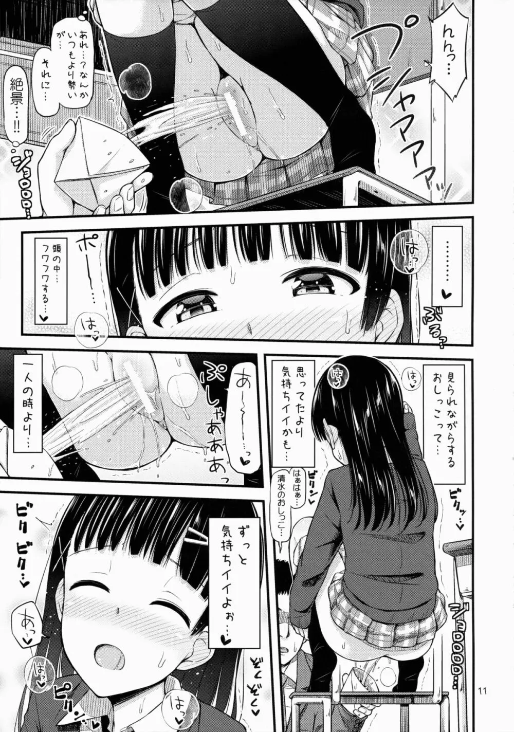 せんせー、ほにょらーってなんですか? Page.12