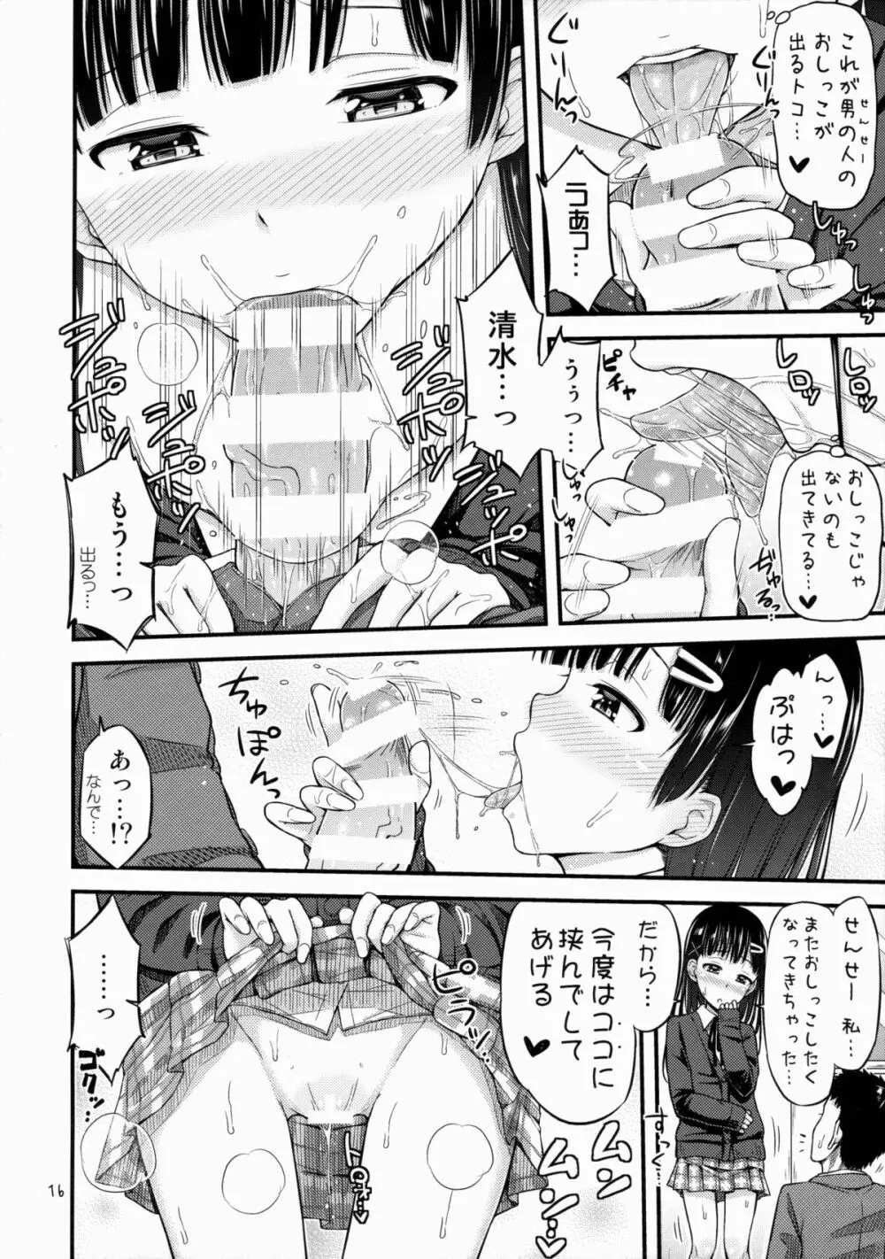 せんせー、ほにょらーってなんですか? Page.17