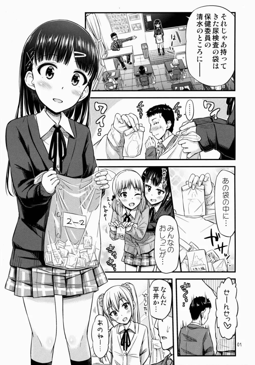 せんせー、ほにょらーってなんですか? Page.2