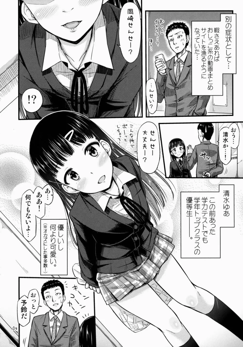 せんせー、ほにょらーってなんですか? Page.5