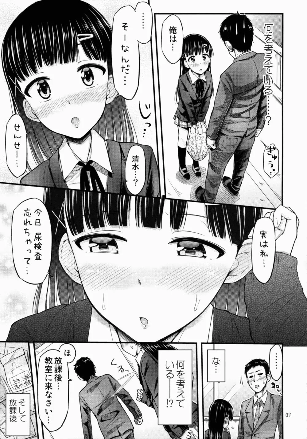 せんせー、ほにょらーってなんですか? Page.8