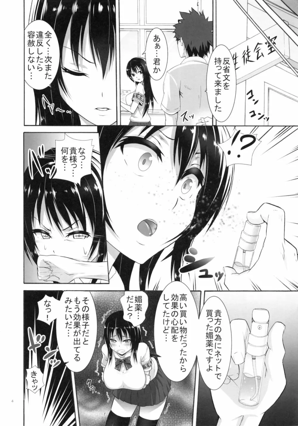 性徒会長さん仕事して。 Page.3