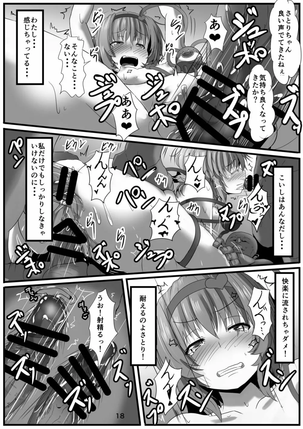 古明地家の性事情 Page.19