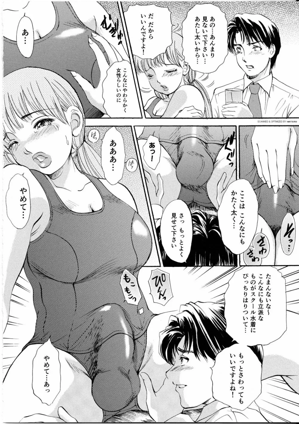 T.S. I LOVE YOU・・・4 ニューハーフのお姉さんは好きですか？ Page.37