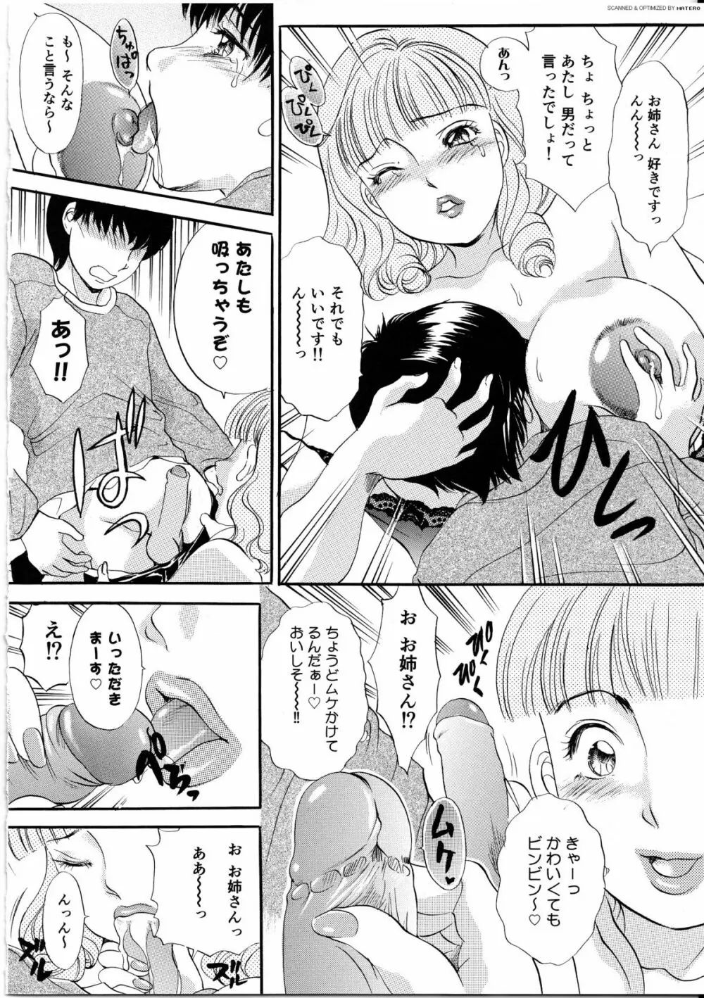 T.S. I LOVE YOU・・・4 ニューハーフのお姉さんは好きですか？ Page.57