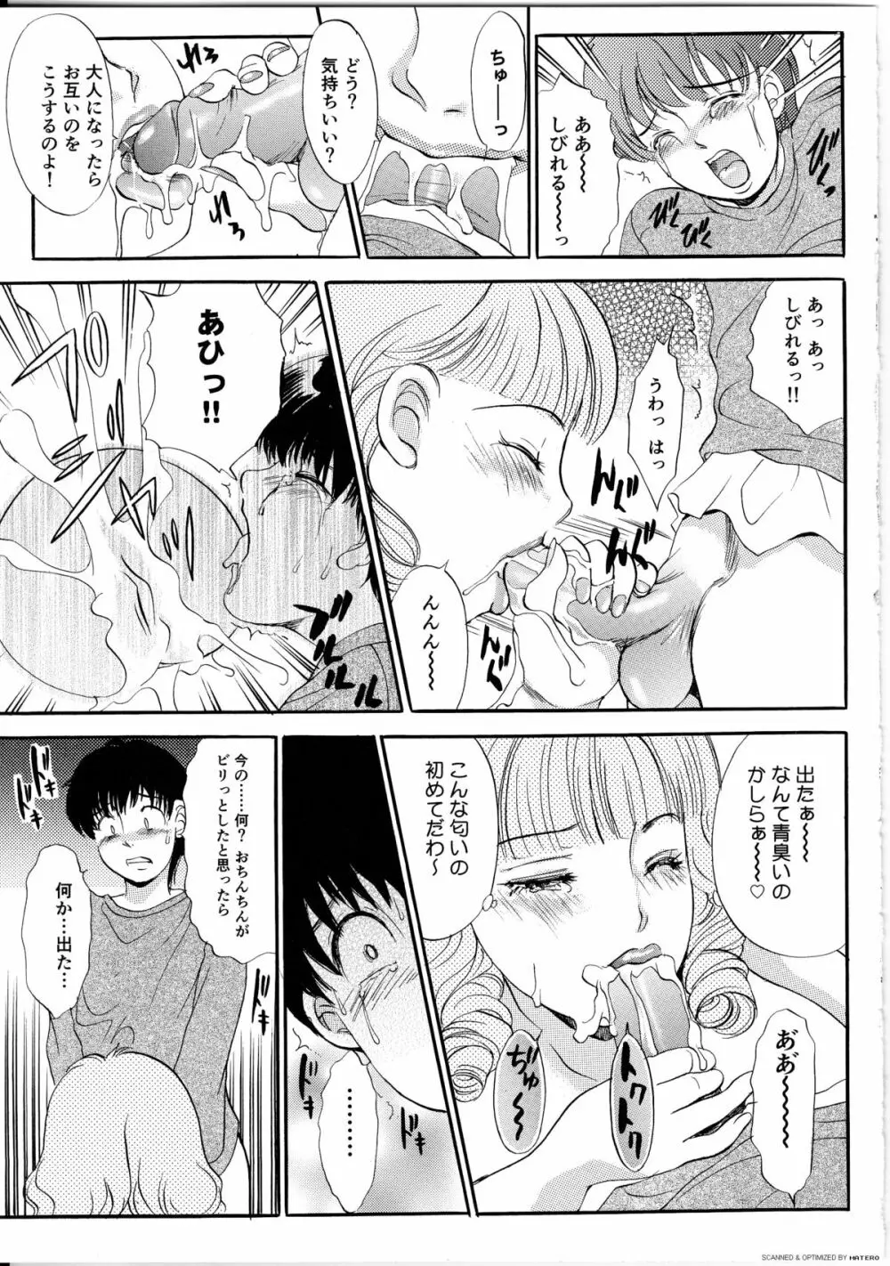 T.S. I LOVE YOU・・・4 ニューハーフのお姉さんは好きですか？ Page.58