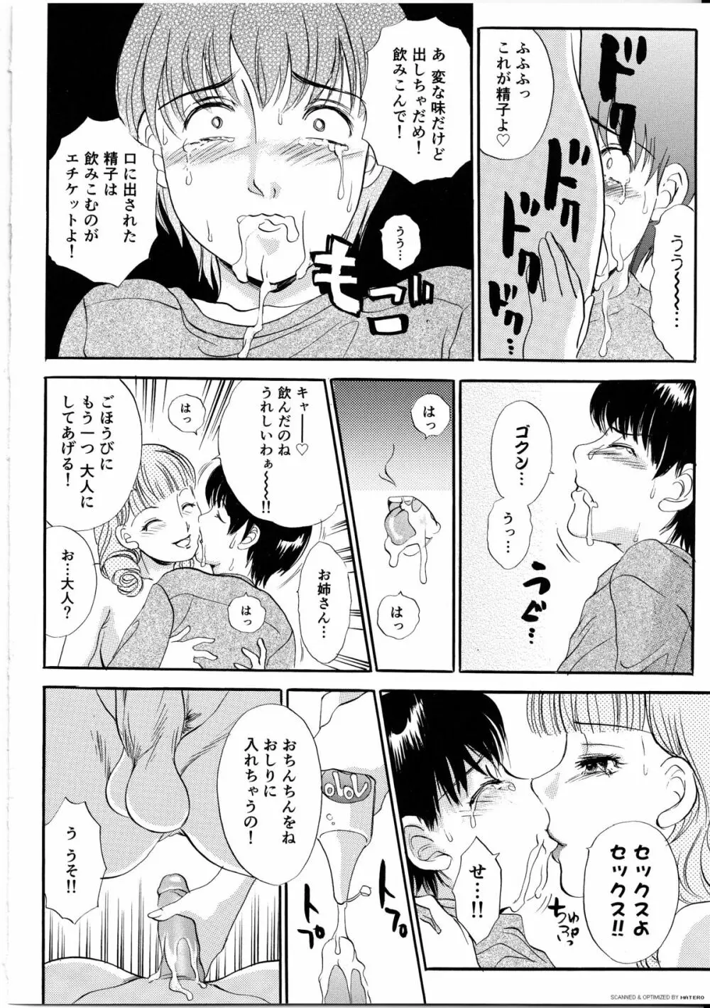 T.S. I LOVE YOU・・・4 ニューハーフのお姉さんは好きですか？ Page.61