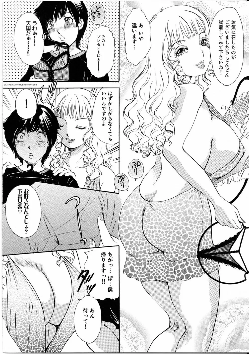 T.S. I LOVE YOU・・・4 ニューハーフのお姉さんは好きですか？ Page.65