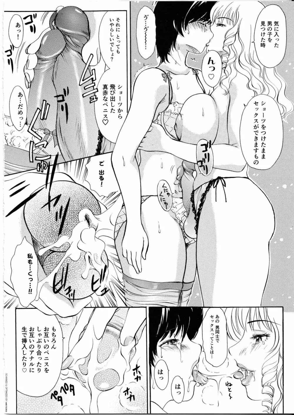 T.S. I LOVE YOU・・・4 ニューハーフのお姉さんは好きですか？ Page.69