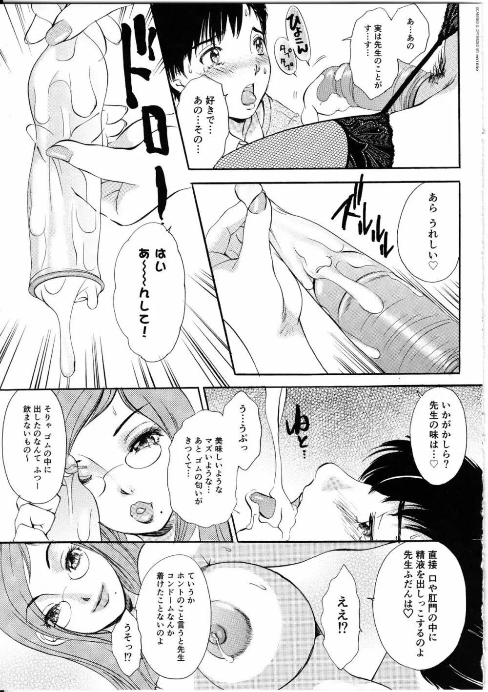 T.S. I LOVE YOU・・・4 ニューハーフのお姉さんは好きですか？ Page.88