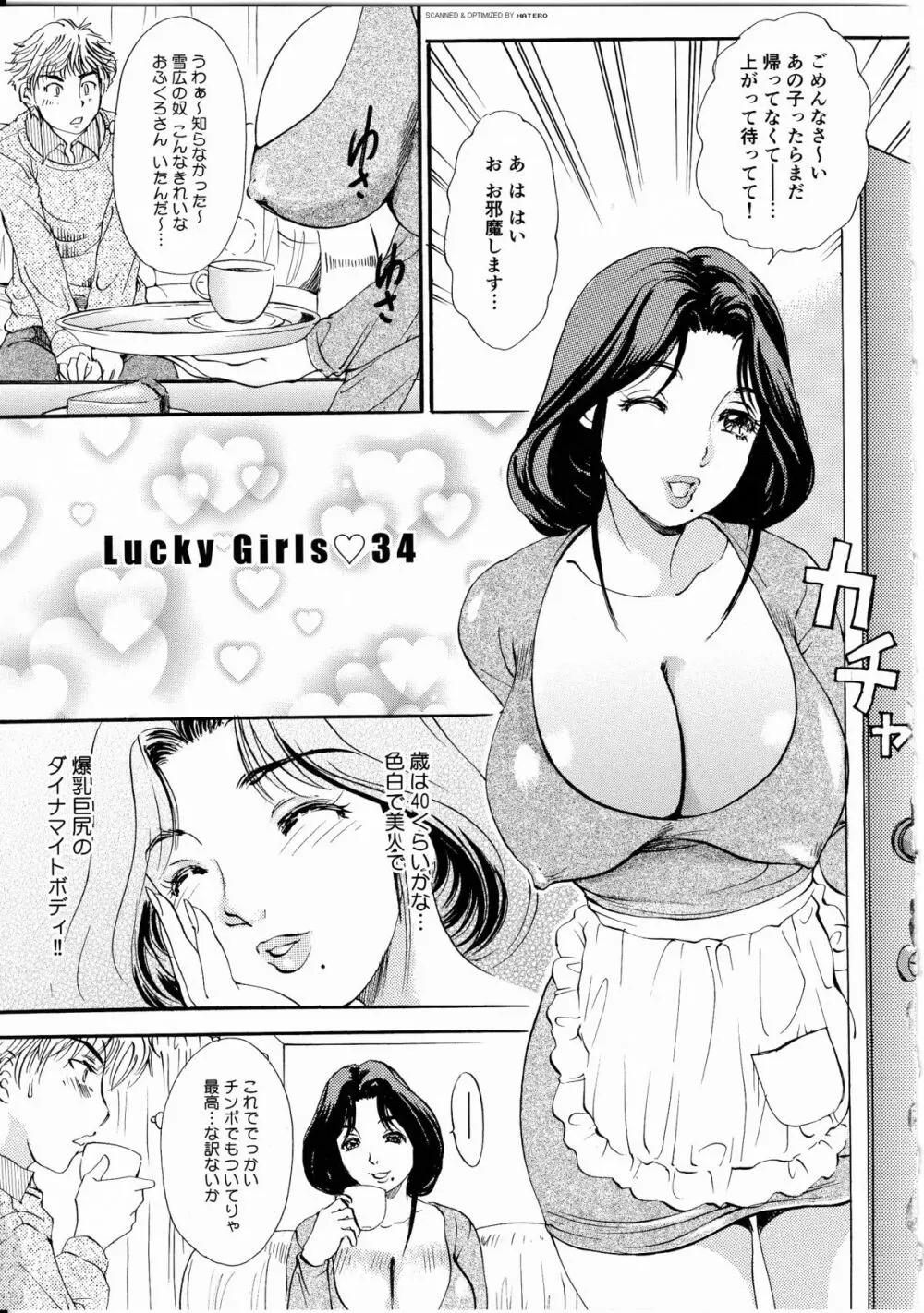 T.S. I LOVE YOU・・・4 ニューハーフのお姉さんは好きですか？ Page.94