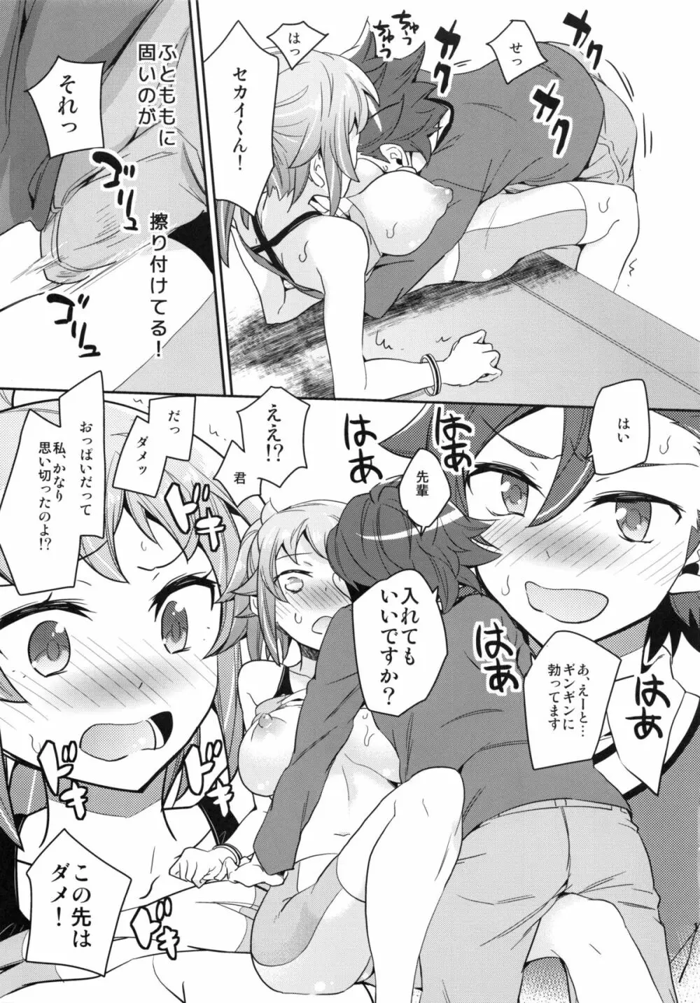 おねだむフミナ先輩 Page.14