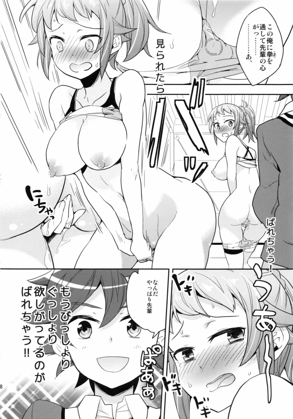 おねだむフミナ先輩 Page.17