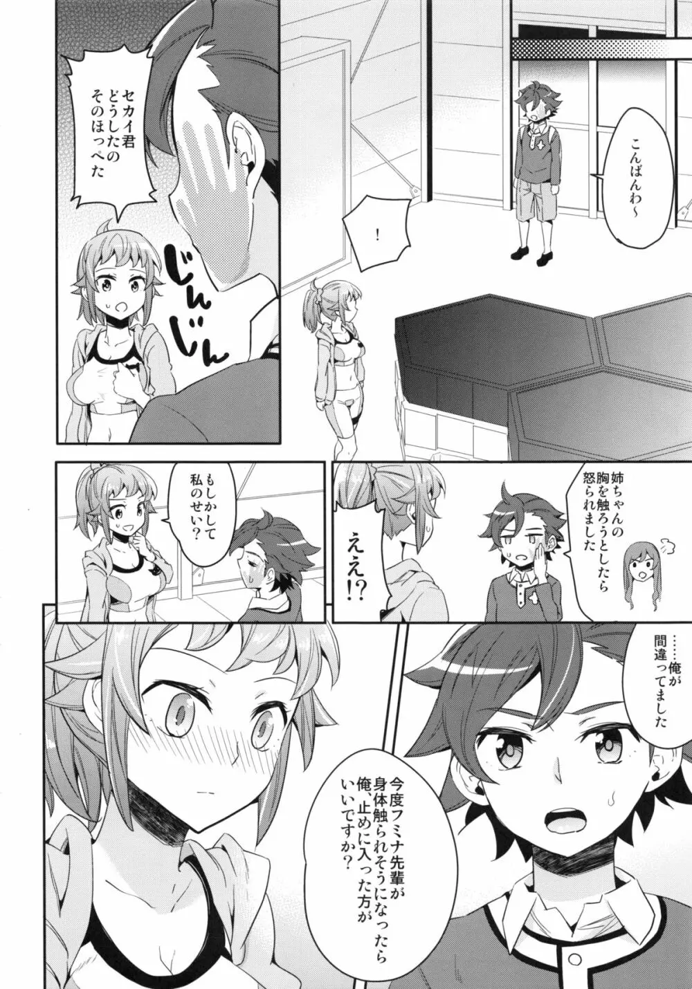 おねだむフミナ先輩 Page.5