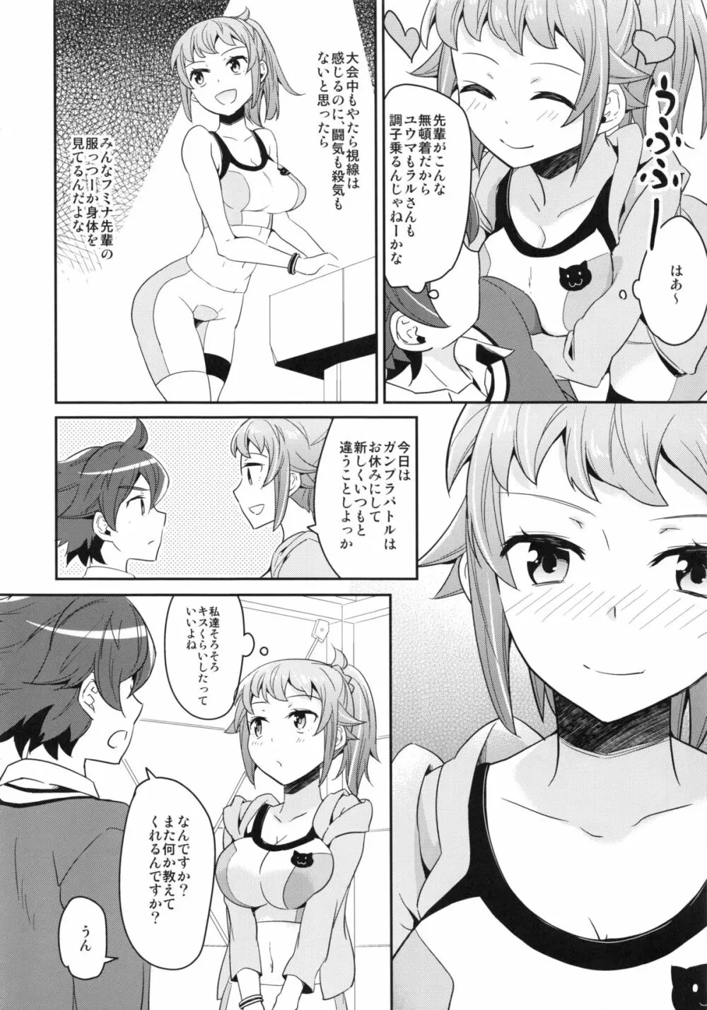 おねだむフミナ先輩 Page.7