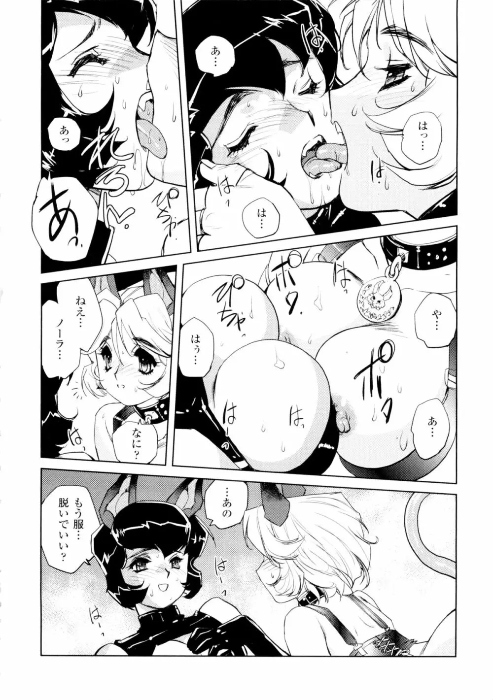 淫魔の領域 Page.103