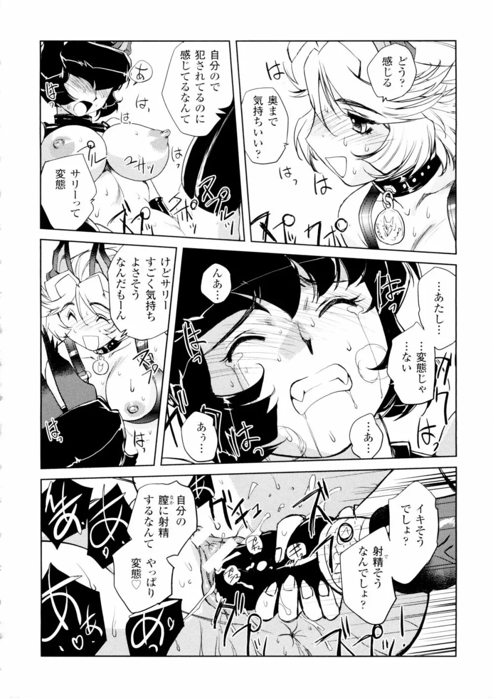 淫魔の領域 Page.111