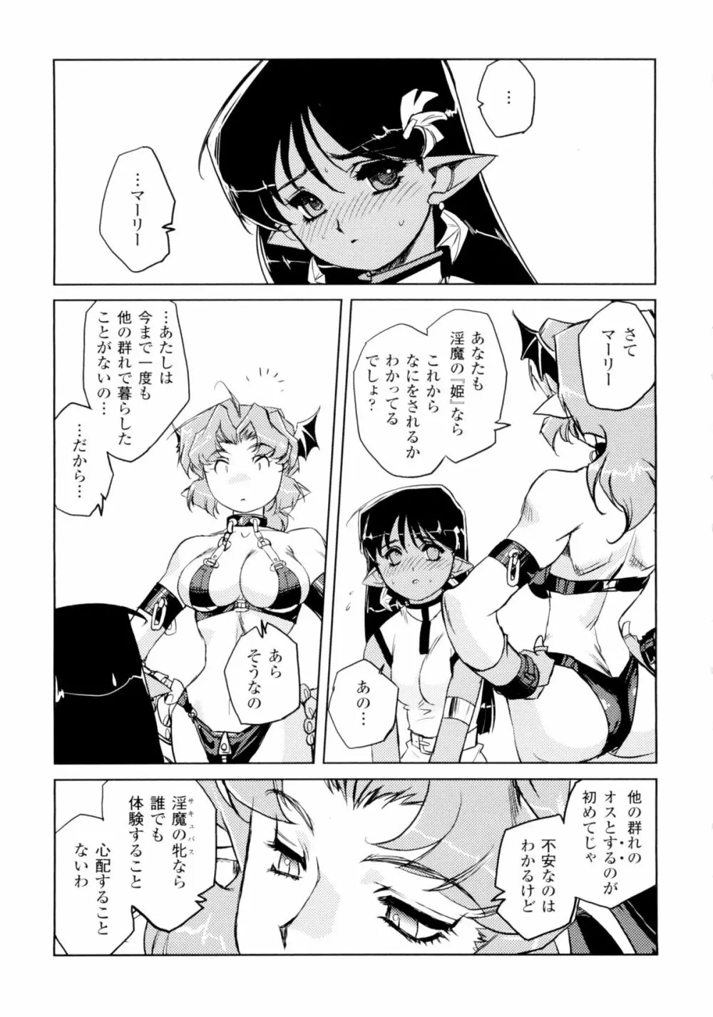 淫魔の領域 Page.130