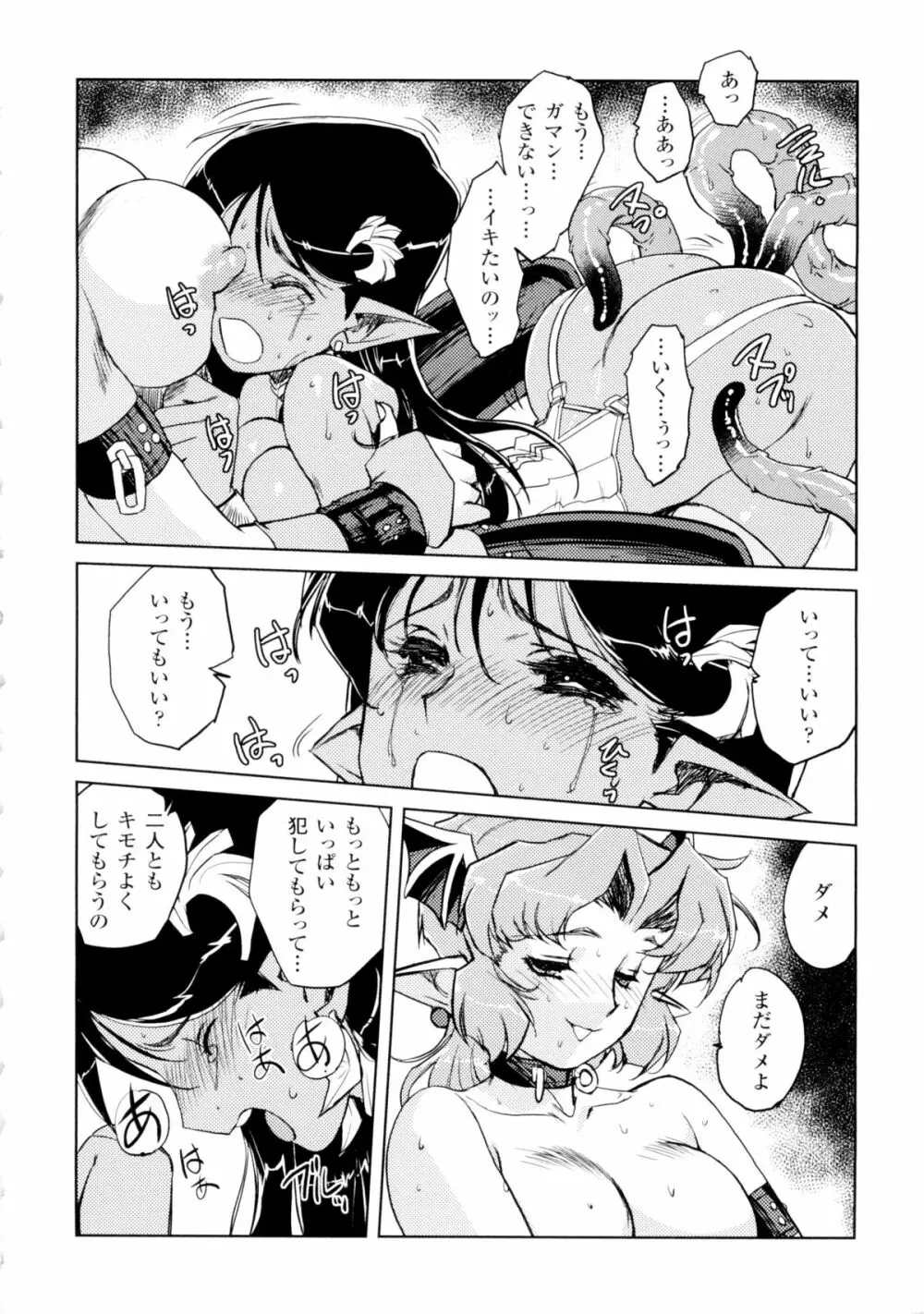 淫魔の領域 Page.144