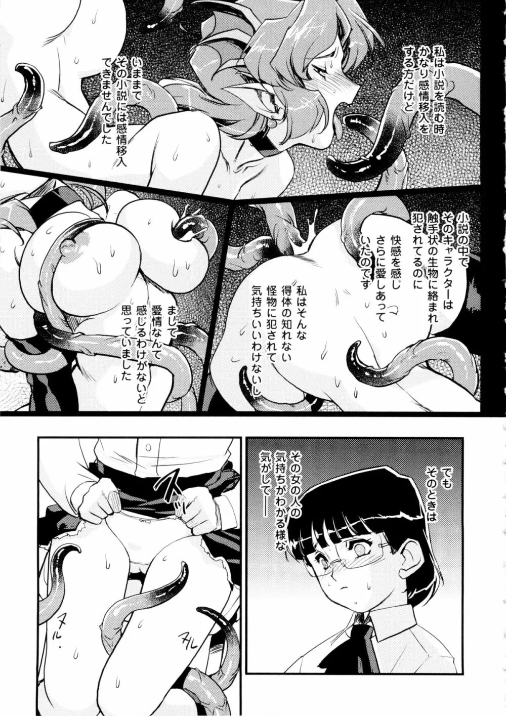 淫魔の領域 Page.53