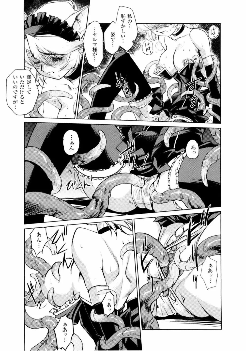 淫魔の領域 Page.84