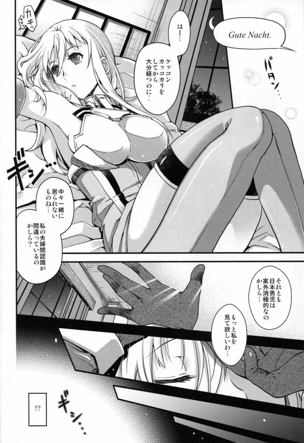 戦女・海凪 Page.18