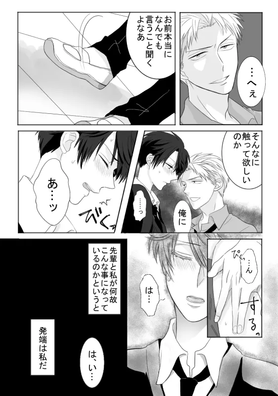 堀鹿漫画 Page.2