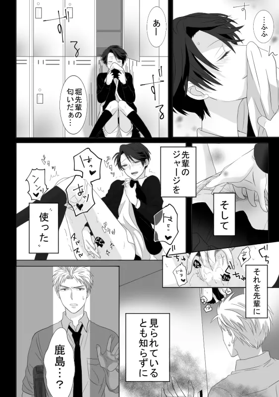 堀鹿漫画 Page.4