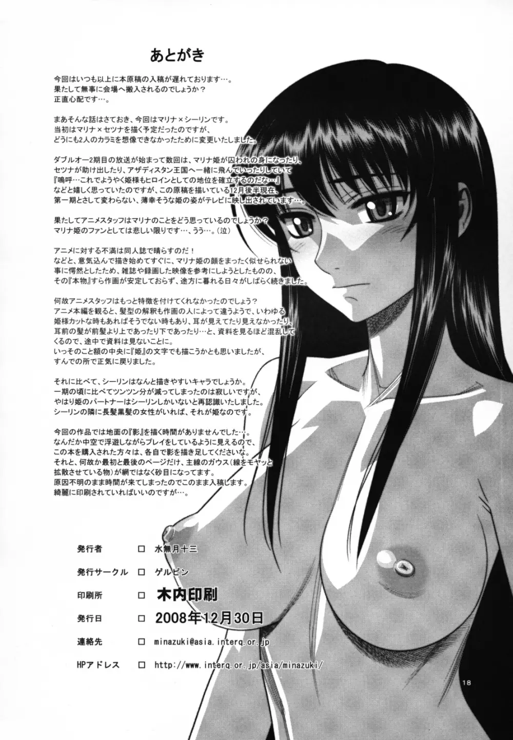 薄幸姫とツンツン眼鏡 Page.17