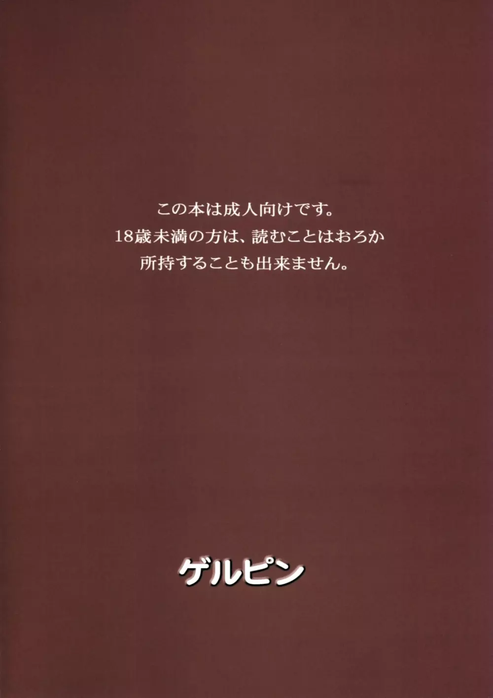 薄幸姫とツンツン眼鏡 Page.18