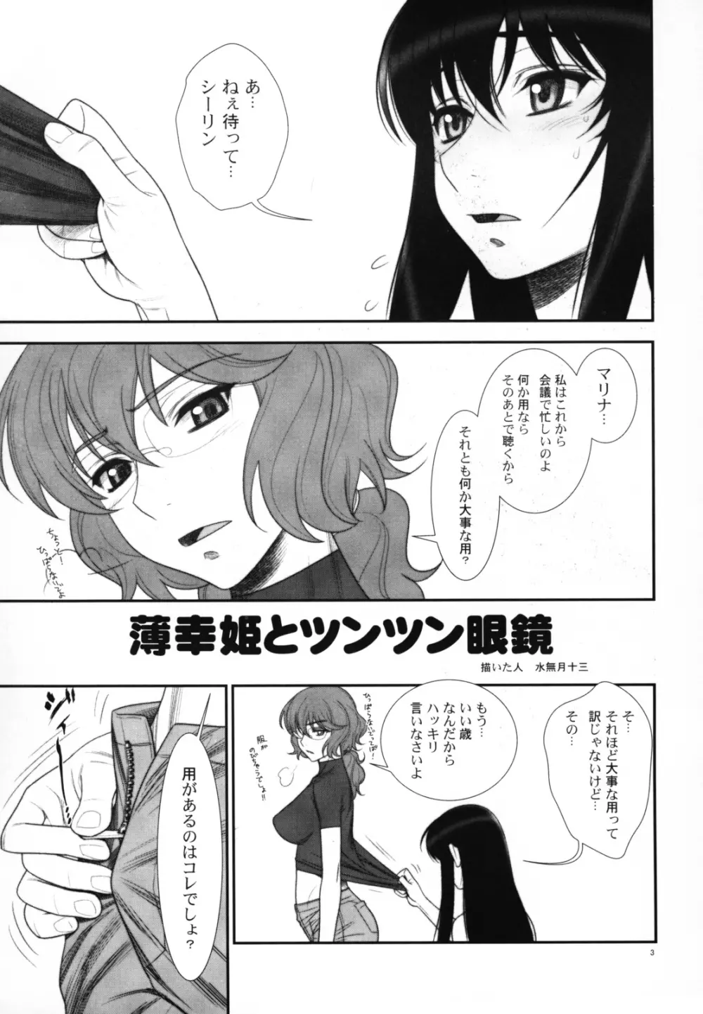薄幸姫とツンツン眼鏡 Page.2