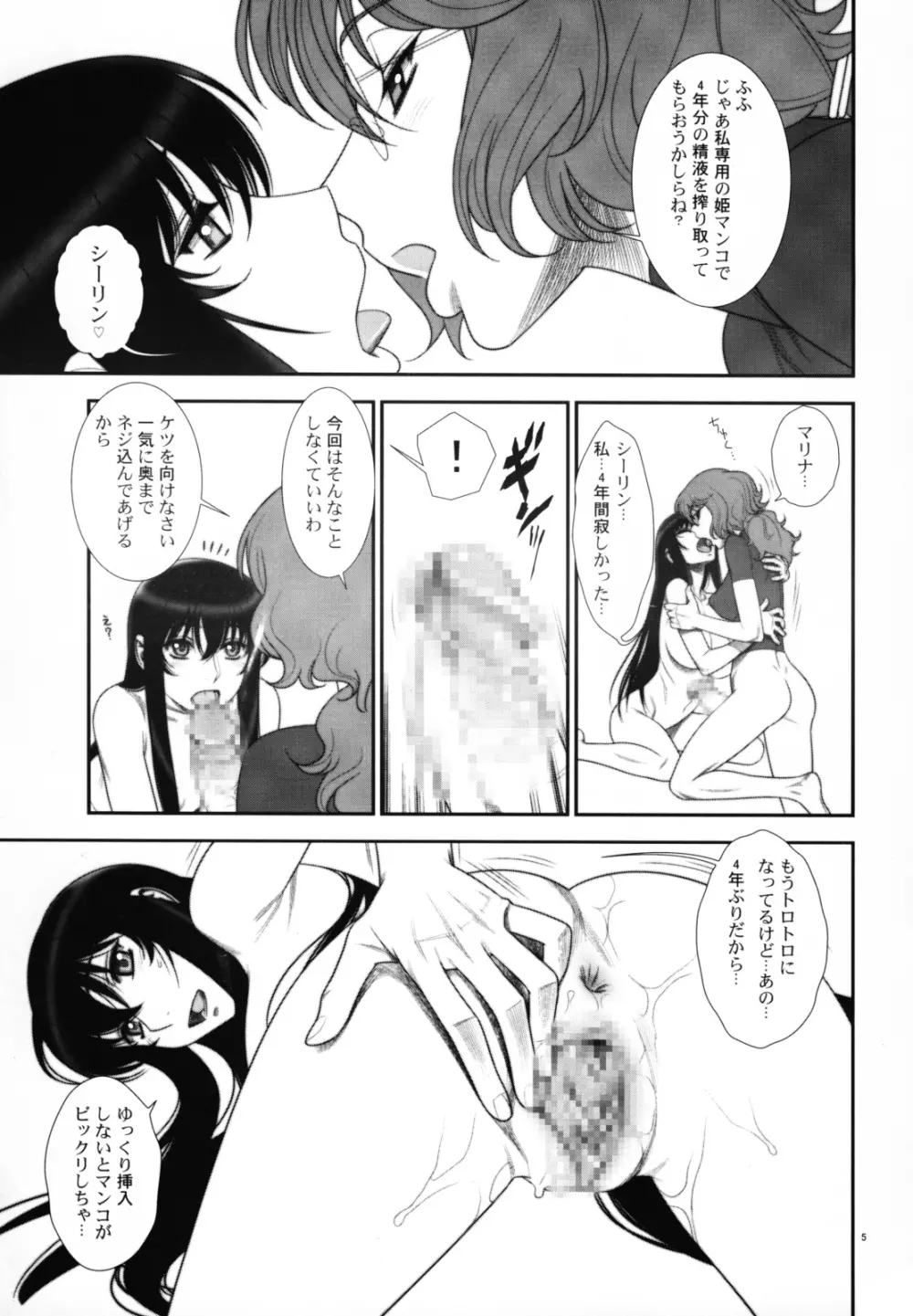 薄幸姫とツンツン眼鏡 Page.4