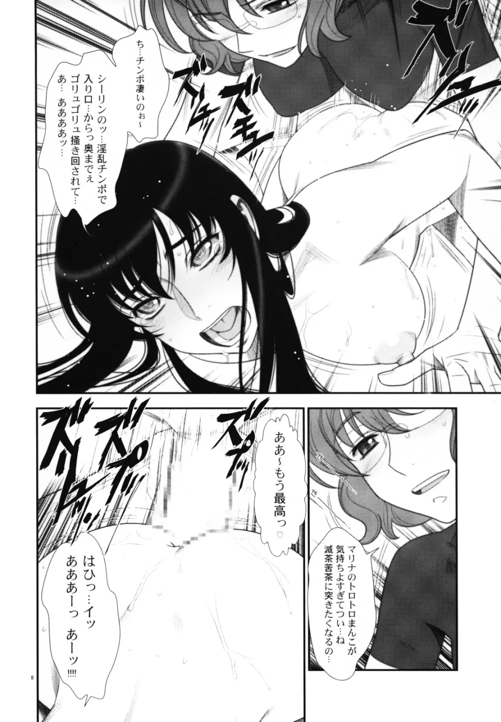 薄幸姫とツンツン眼鏡 Page.7