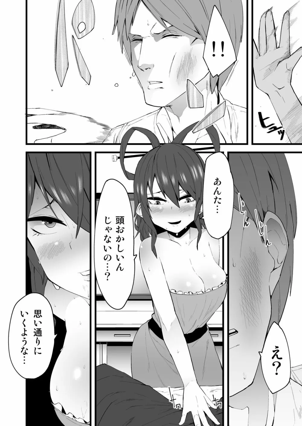 恥豚 Page.5