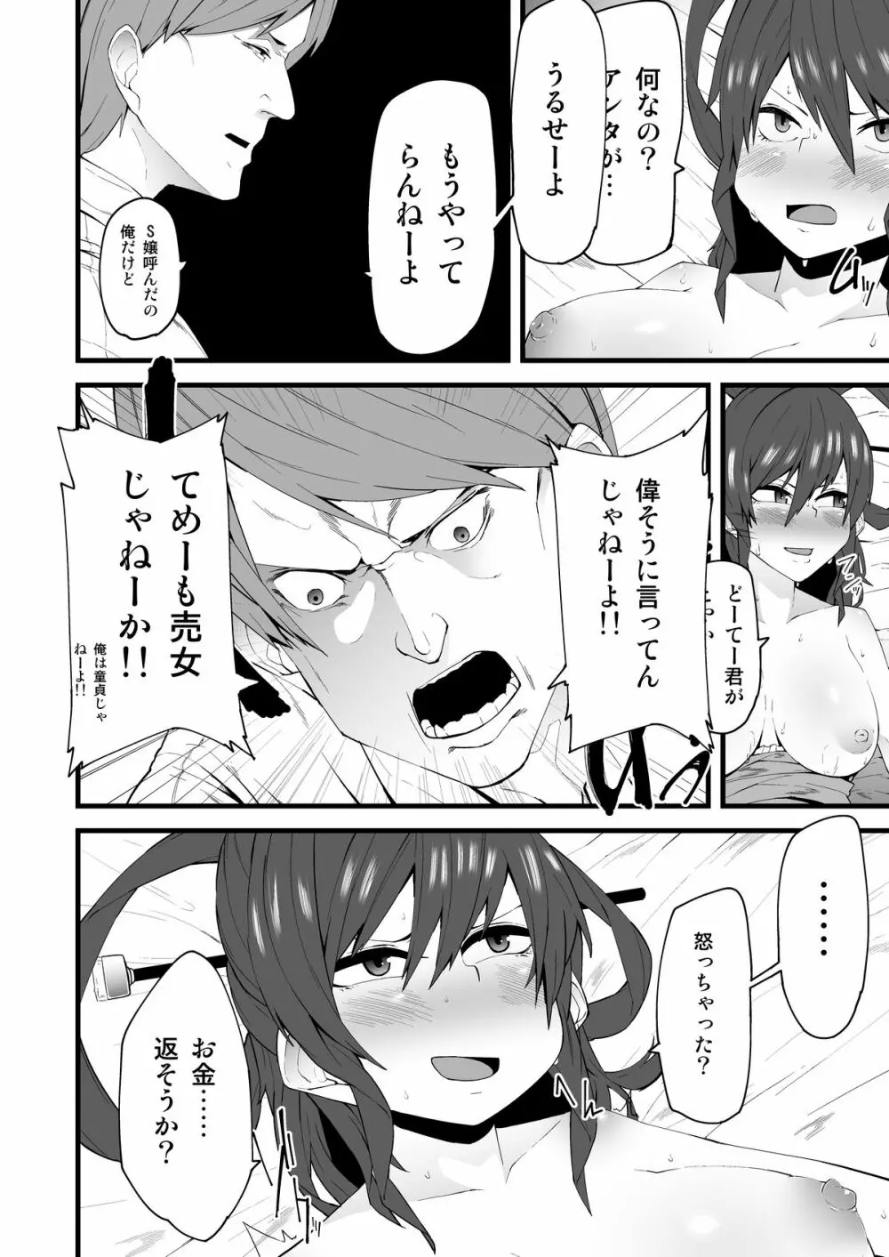 恥豚 Page.7