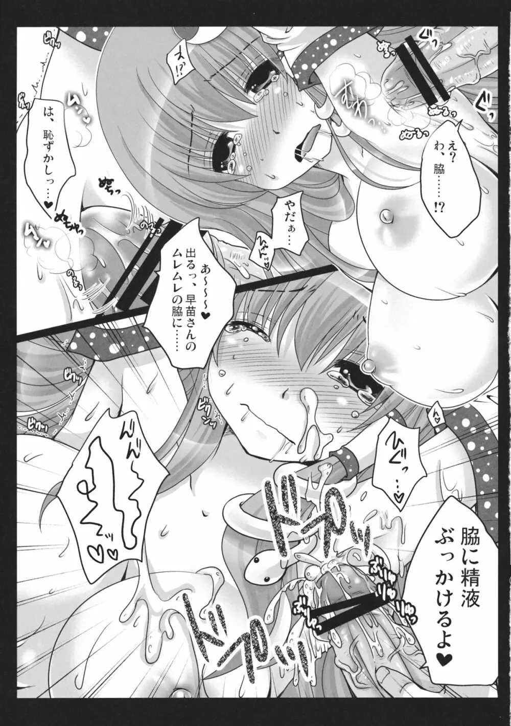 信仰のタマモノ Page.14