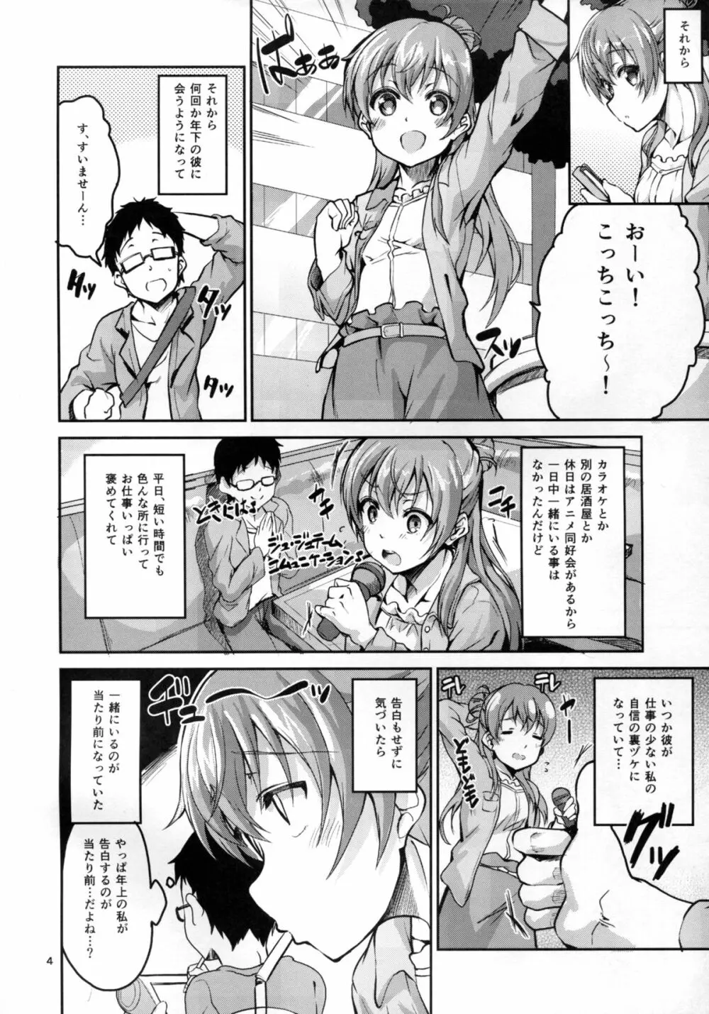 かすかでたいせつなわたしのじしん Page.4