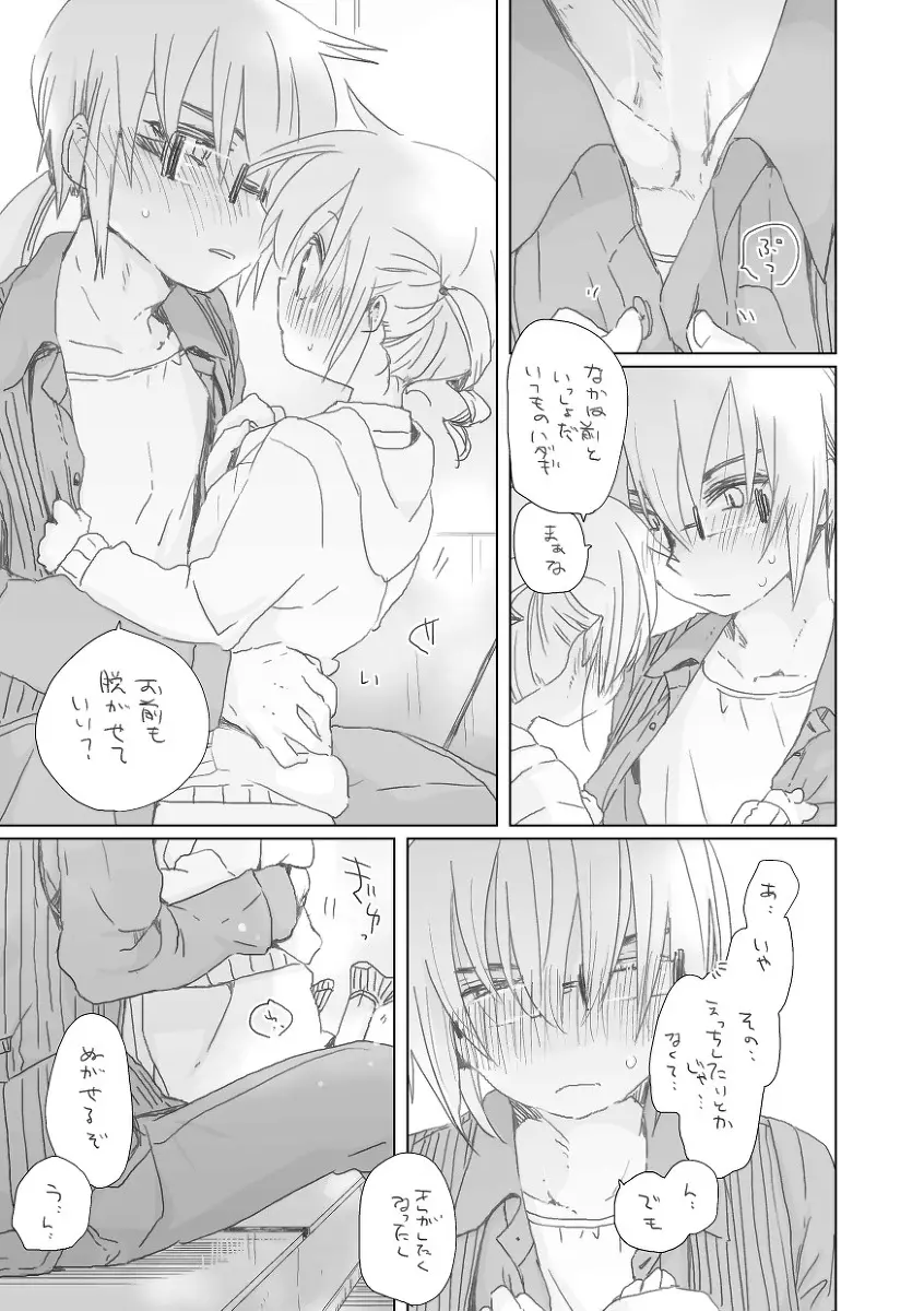 好き Page.6