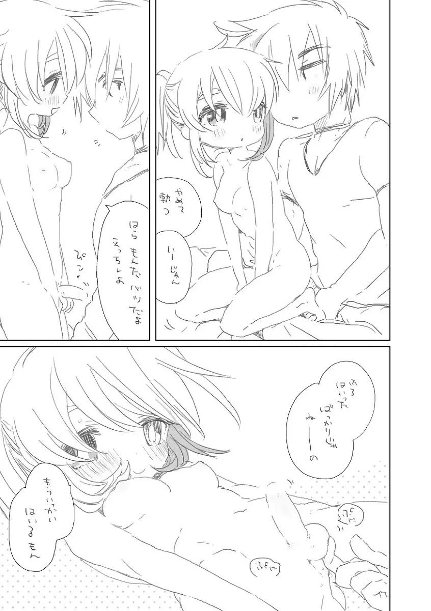 少年るこ Page.4