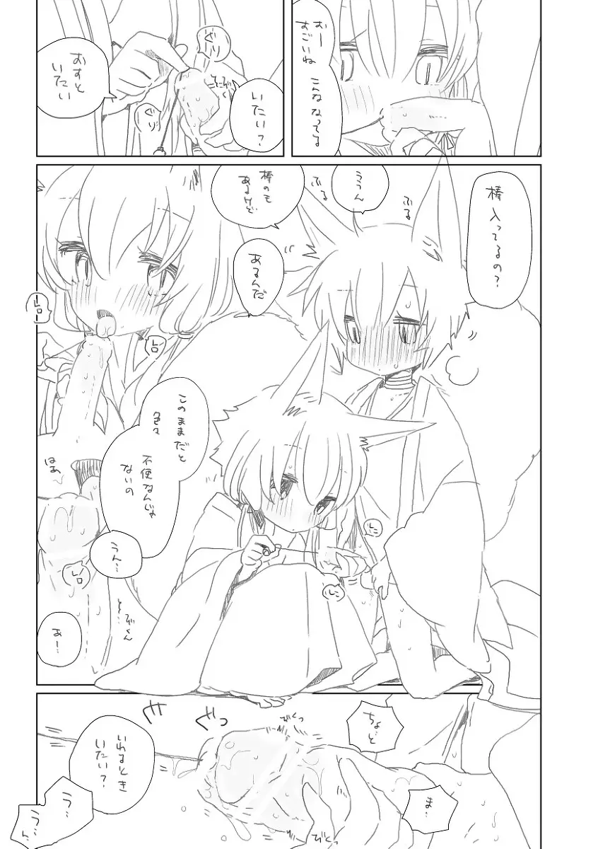 だめだといわれたらよけいに Page.5