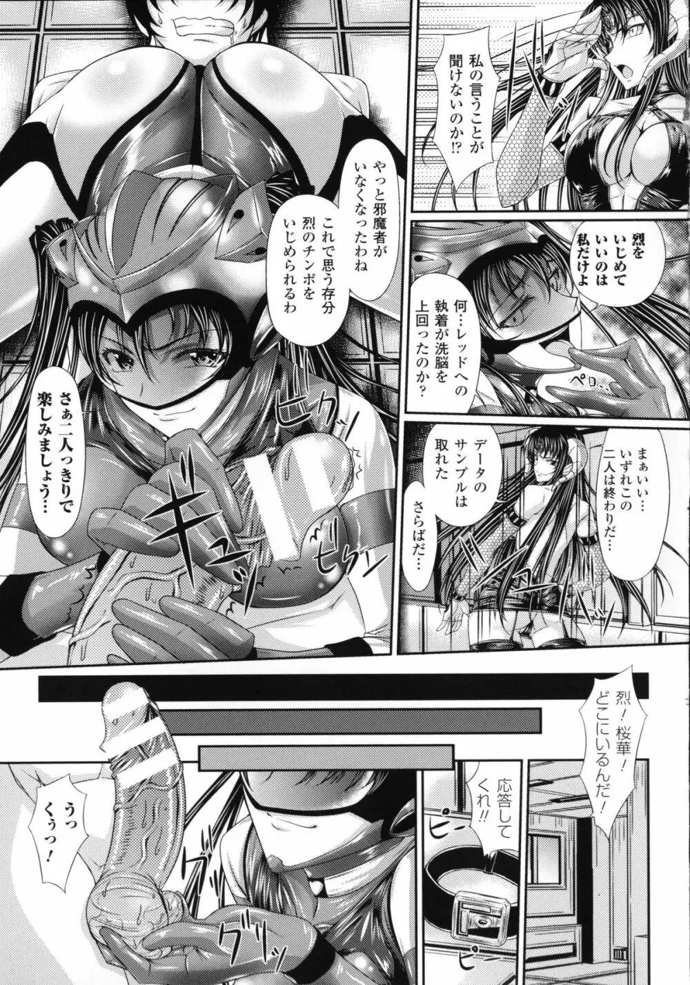S乙女×M男子の逆責め願望 Page.124